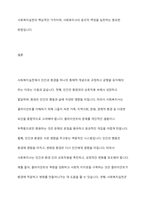 사회복지실천에서 인간과 환경을 하나의 총체적 개념으로 규정하고 균형을 유지해야 하는데, 그 이유에 대해 토론하시오-9