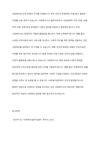 사회복지실천에서 인간과 환경을 하나의 총체적 개념으로 규정하고 균형을 유지해야 하는데, 그 이유에 대해 토론하시오-10