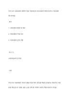 우리나라 사회보험의 종류와 개념, 적용대상과 급여내용에 대해 분석하고 개선점을 제시하세요-1
