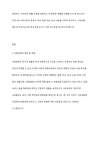 우리나라 사회보험의 종류와 개념, 적용대상과 급여내용에 대해 분석하고 개선점을 제시하세요-2