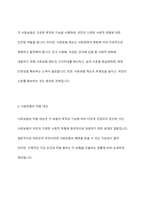우리나라 사회보험의 종류와 개념, 적용대상과 급여내용에 대해 분석하고 개선점을 제시하세요-4
