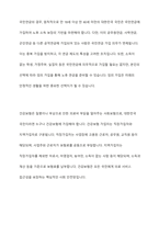 우리나라 사회보험의 종류와 개념, 적용대상과 급여내용에 대해 분석하고 개선점을 제시하세요-5