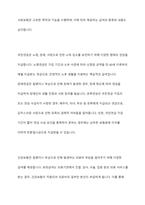 우리나라 사회보험의 종류와 개념, 적용대상과 급여내용에 대해 분석하고 개선점을 제시하세요-8