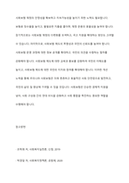 우리나라 사회보험의 종류와 개념, 적용대상과 급여내용에 대해 분석하고 개선점을 제시하세요-12