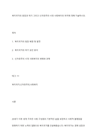 복지국가의 등장과 위기 그리고 신자유주의 시대 사회복지의 위치에 대해 기술하시오​-1