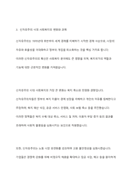 복지국가의 등장과 위기 그리고 신자유주의 시대 사회복지의 위치에 대해 기술하시오​-7
