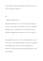 중증장애인이 지역사회에서 독립생활을 할 때 제공되어야 할 서비스의 범위와 한계에 대하여 토론하시오-2