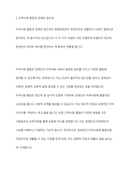 중증장애인이 지역사회에서 독립생활을 할 때 제공되어야 할 서비스의 범위와 한계에 대하여 토론하시오-5
