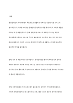 중증장애인이 지역사회에서 독립생활을 할 때 제공되어야 할 서비스의 범위와 한계에 대하여 토론하시오-10
