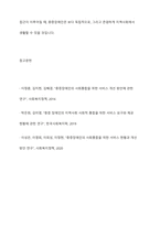 중증장애인이 지역사회에서 독립생활을 할 때 제공되어야 할 서비스의 범위와 한계에 대하여 토론하시오-12
