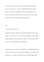 김대중정부, 노무현정부, 이명박정부, 박근혜정부, 문재인정부의 남북스포츠교류 협력을 서술하고 미래의 남북스포츠교류 활성화방안을 서술하시오-2