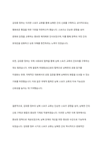 김대중정부, 노무현정부, 이명박정부, 박근혜정부, 문재인정부의 남북스포츠교류 협력을 서술하고 미래의 남북스포츠교류 활성화방안을 서술하시오-4