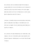 김대중정부, 노무현정부, 이명박정부, 박근혜정부, 문재인정부의 남북스포츠교류 협력을 서술하고 미래의 남북스포츠교류 활성화방안을 서술하시오-6