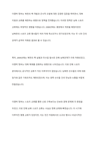 김대중정부, 노무현정부, 이명박정부, 박근혜정부, 문재인정부의 남북스포츠교류 협력을 서술하고 미래의 남북스포츠교류 활성화방안을 서술하시오-8