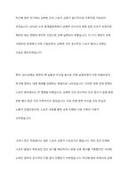김대중정부, 노무현정부, 이명박정부, 박근혜정부, 문재인정부의 남북스포츠교류 협력을 서술하고 미래의 남북스포츠교류 활성화방안을 서술하시오-10