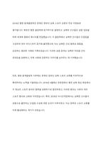 김대중정부, 노무현정부, 이명박정부, 박근혜정부, 문재인정부의 남북스포츠교류 협력을 서술하고 미래의 남북스포츠교류 활성화방안을 서술하시오-12