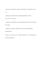 김대중정부, 노무현정부, 이명박정부, 박근혜정부, 문재인정부의 남북스포츠교류 협력을 서술하고 미래의 남북스포츠교류 활성화방안을 서술하시오-16