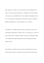 사회과학과 자연과학의 공통점과 차이점에 대하여 논의하시오-3
