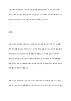 사회과학과 자연과학의 공통점과 차이점에 대하여 논의하시오-8