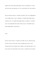 사회과학과 자연과학의 공통점과 차이점에 대하여 논의하시오-9