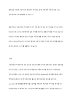 사회과학과 자연과학의 공통점과 차이점에 대하여 논의하시오-11