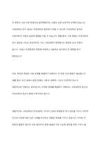사회과학과 자연과학의 공통점과 차이점에 대하여 논의하시오-12
