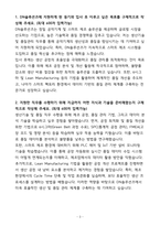 [합격] DN솔루션즈 생산기술&품질 신입-3