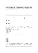 (세계의음식음식의세계) 1. 교재 1장을 참고하여, 음식과 문화의 다양성에 관한 주요 개념을 설명하고, 우리나라를 비롯하여 동서양 주요 국가의 음식과 문화적 특-1