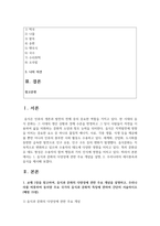 (세계의음식음식의세계) 1. 교재 1장을 참고하여, 음식과 문화의 다양성에 관한 주요 개념을 설명하고, 우리나라를 비롯하여 동서양 주요 국가의 음식과 문화적 특-2