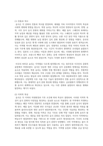 (세계의음식음식의세계) 1. 교재 1장을 참고하여, 음식과 문화의 다양성에 관한 주요 개념을 설명하고, 우리나라를 비롯하여 동서양 주요 국가의 음식과 문화적 특-3