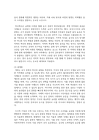 (세계의음식음식의세계) 1. 교재 1장을 참고하여, 음식과 문화의 다양성에 관한 주요 개념을 설명하고, 우리나라를 비롯하여 동서양 주요 국가의 음식과 문화적 특-4