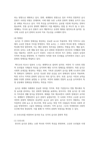 (세계의음식음식의세계) 1. 교재 1장을 참고하여, 음식과 문화의 다양성에 관한 주요 개념을 설명하고, 우리나라를 비롯하여 동서양 주요 국가의 음식과 문화적 특-5