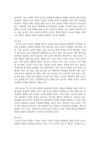 (세계의음식음식의세계) 1. 교재 1장을 참고하여, 음식과 문화의 다양성에 관한 주요 개념을 설명하고, 우리나라를 비롯하여 동서양 주요 국가의 음식과 문화적 특-7