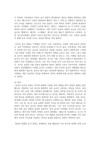 (세계의음식음식의세계) 1. 교재 1장을 참고하여, 음식과 문화의 다양성에 관한 주요 개념을 설명하고, 우리나라를 비롯하여 동서양 주요 국가의 음식과 문화적 특-8