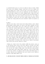 (세계의음식음식의세계) 1. 교재 1장을 참고하여, 음식과 문화의 다양성에 관한 주요 개념을 설명하고, 우리나라를 비롯하여 동서양 주요 국가의 음식과 문화적 특-9