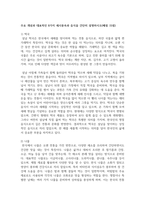 (세계의음식음식의세계) 1. 교재 1장을 참고하여, 음식과 문화의 다양성에 관한 주요 개념을 설명하고, 우리나라를 비롯하여 동서양 주요 국가의 음식과 문화적 특-10