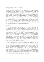(세계의음식음식의세계) 1. 교재 1장을 참고하여, 음식과 문화의 다양성에 관한 주요 개념을 설명하고, 우리나라를 비롯하여 동서양 주요 국가의 음식과 문화적 특-11