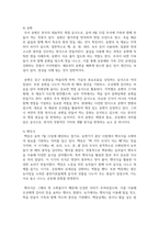 (세계의음식음식의세계) 1. 교재 1장을 참고하여, 음식과 문화의 다양성에 관한 주요 개념을 설명하고, 우리나라를 비롯하여 동서양 주요 국가의 음식과 문화적 특-12