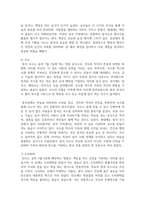(세계의음식음식의세계) 1. 교재 1장을 참고하여, 음식과 문화의 다양성에 관한 주요 개념을 설명하고, 우리나라를 비롯하여 동서양 주요 국가의 음식과 문화적 특-13