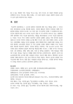 (세계의음식음식의세계) 1. 교재 1장을 참고하여, 음식과 문화의 다양성에 관한 주요 개념을 설명하고, 우리나라를 비롯하여 동서양 주요 국가의 음식과 문화적 특-16