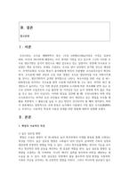 (동물사료학) 일반적으로 국내 한육우 농가에서 이용량이 가장 많은 조사료(粗飼料)는 무엇이고, 사료적인 특성과 이용성 증대를 위한 방법에 대하여 설명하시오. (30점)-2