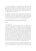 (사회복지쟁점세미나) 정치의 삼각형을 설명한 후, 초고령사회의 문제를 이에 적용하여 분석하고, 바람직한 해결 방안을 논하시오-7