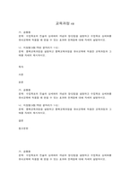 교육과정 중간시험과제물 A형 -수업목표의 진술의 상세화의 개념과 장 단점을 설명하고 수업목표 상세화를 유아교육에 적용할 때 얻을 수 있는 효과와 한계점에 대해 자세히 설명-1