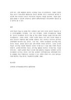 교육과정 중간시험과제물 A형 -수업목표의 진술의 상세화의 개념과 장 단점을 설명하고 수업목표 상세화를 유아교육에 적용할 때 얻을 수 있는 효과와 한계점에 대해 자세히 설명-8