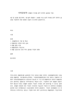 국제경영학 환율이 지속될 경우 한국의 글로벌 기업-1