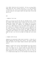 국제경영학 환율이 지속될 경우 한국의 글로벌 기업-2
