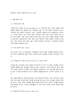 국제경영학 환율이 지속될 경우 한국의 글로벌 기업-4