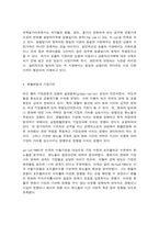 국제경영학 환율이 지속될 경우 한국의 글로벌 기업-5