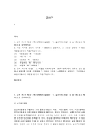 글쓰기 글쓰기의 과정 적절한 어휘의 선택(교재 제I부 제1장 7쪽~10쪽에서 설명한 ‘2. 글쓰기의 과정’을 A4 1쪽(표지 제외)으로 요약하시오-1