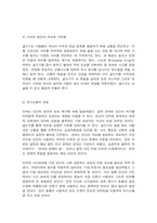 글쓰기 글쓰기의 과정 적절한 어휘의 선택(교재 제I부 제1장 7쪽~10쪽에서 설명한 ‘2. 글쓰기의 과정’을 A4 1쪽(표지 제외)으로 요약하시오-3